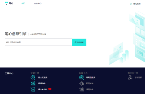 百度笔心创意工具