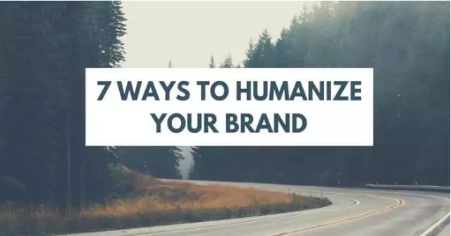 品牌营销|7个方法让你的品牌更加人性化（多图多案例）