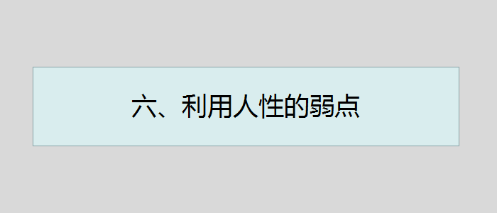 8个最常用的10万+卖货标题模板，看完马上就能套用！