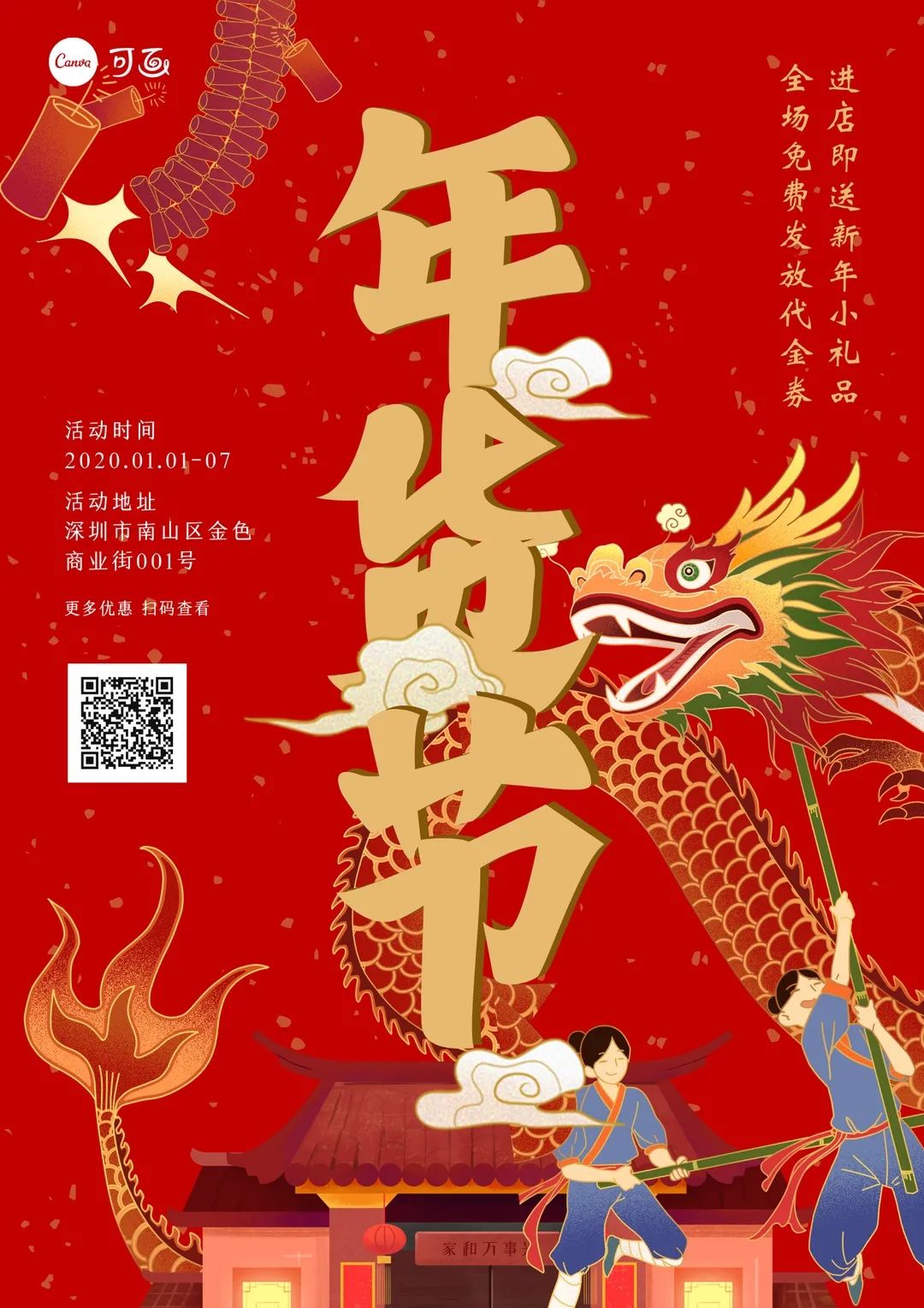 鸟哥笔记,营销推广,Canva可画,元旦,节气,节日,策略,创意,营销