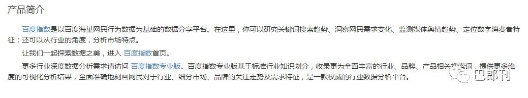 百度指数是什么？4个属性、趋势研究、需求图谱