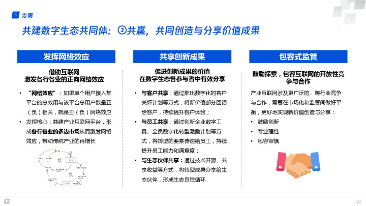 腾讯全球数字生态大会：83页报告首次深度解读产业互联网