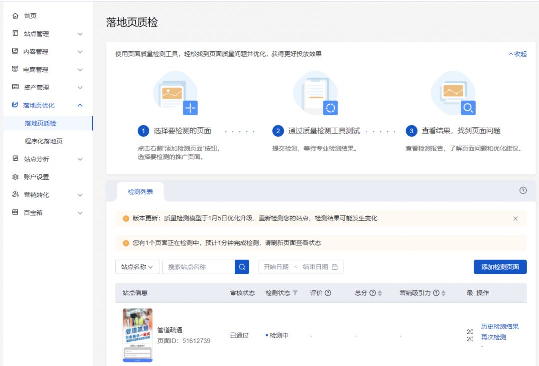 百度搜索广告质量度升级：提高的具体方法+“三要素”优化思路