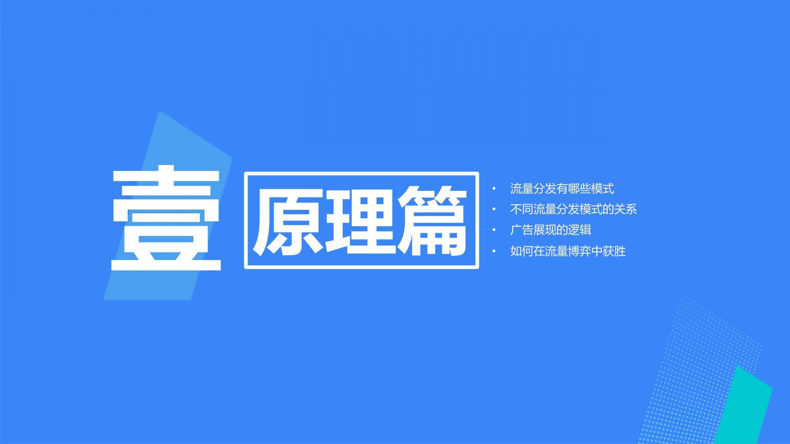 巨量引擎效果广告营销通案，新洞察、新玩法