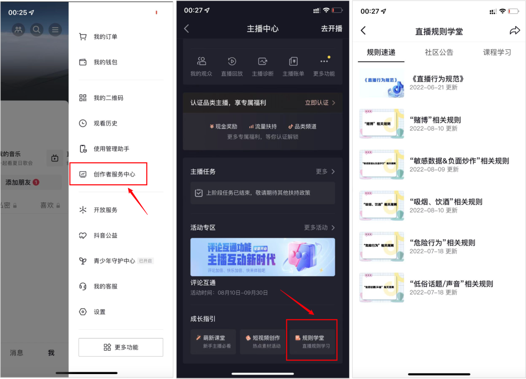 封禁！抖音直播8条红线“潜规则”，千万别碰！！！