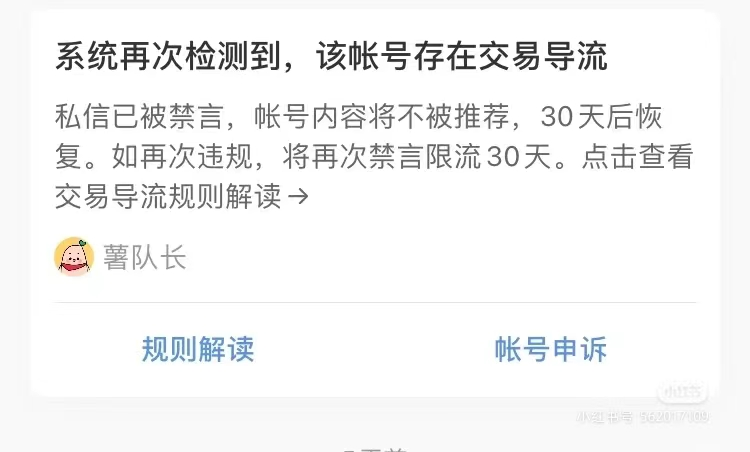 小红书管控好严，引流真的很难！不怕，这有小红书引流玩法解读！