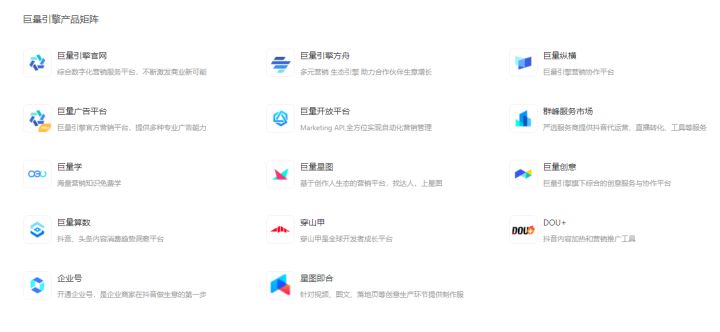 巨量引擎买量产品矩阵:巨量云图、巨量方舟、巨量广告、巨量纵横(附登录入口) 巨量引擎买量产品矩阵:巨量云图、巨量方舟、巨量广告、巨量纵横(附登录入口)