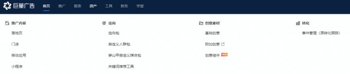 巨量引擎买量产品矩阵:巨量云图、巨量方舟、巨量广告、巨量纵横(附登录入口) 巨量引擎买量产品矩阵:巨量云图、巨量方舟、巨量广告、巨量纵横(附登录入口)