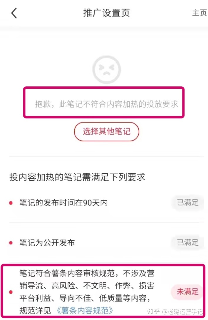 血泪教训：小红书被限流怎么办？怎么恢复正常？