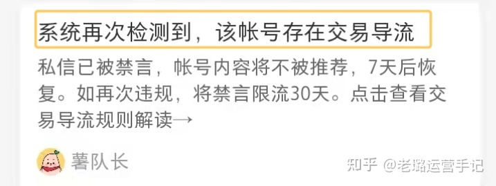 血泪教训：小红书被限流怎么办？怎么恢复正常？