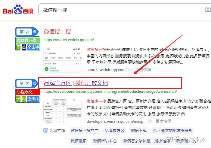 什么是微信SEO？如何利用微信SEO优化品牌在微信搜一搜中的表现？