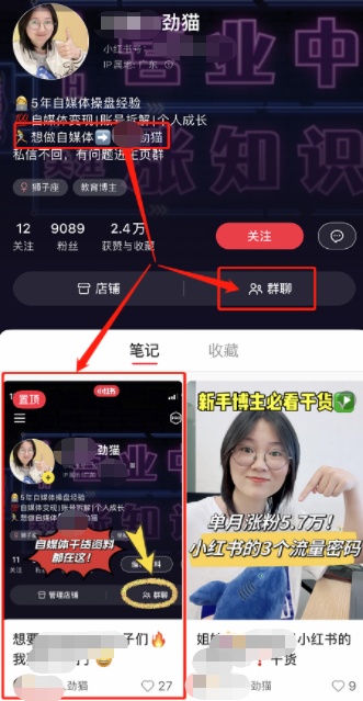 9个小红书引流小技巧，综合使用安全性最高！