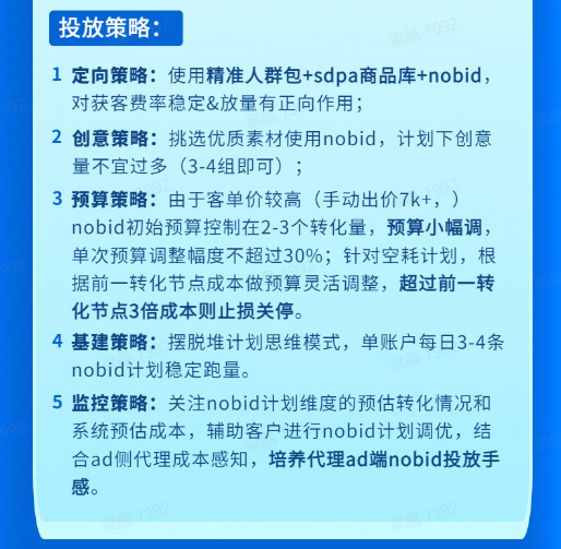 巨量引擎Nobid2023年春季复苏案例大赏（线索篇）