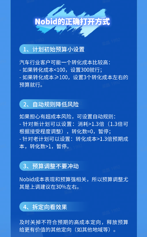 巨量引擎Nobid2023年春季复苏案例大赏（线索篇）