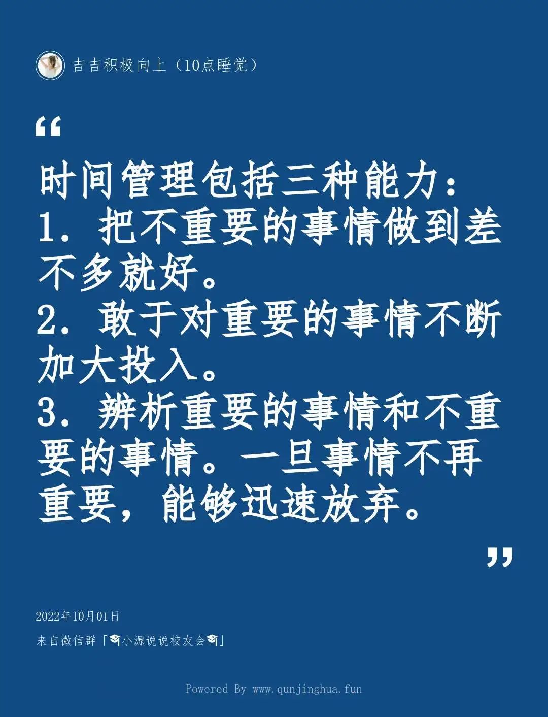 营销人要想做好时间管理，记住这 3 句话就够了！