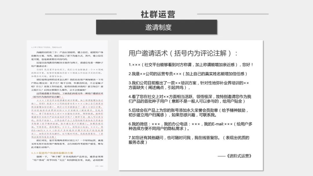 社群运营方案ppt，好东西拿去用！