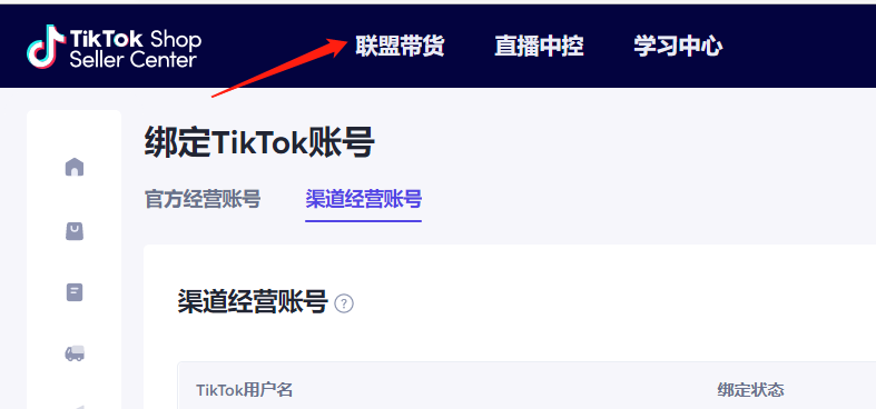 如何用达人号给自己的TikTok小店带货? 如何用达人号给自己的TikTok小店带货?