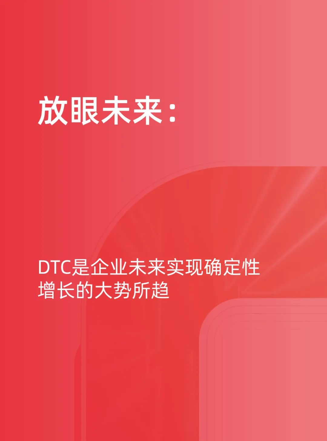 天猫DTC企业经营指南35页PPT转图 —— 快速响应，产品致胜