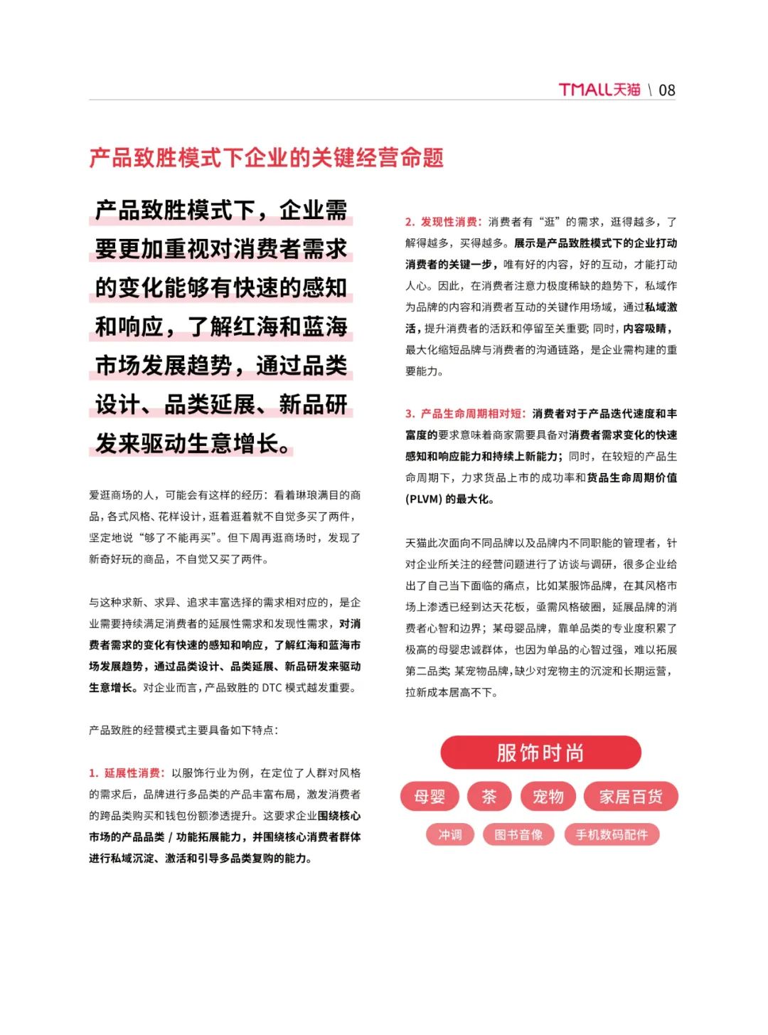 天猫DTC企业经营指南35页PPT转图 —— 快速响应，产品致胜