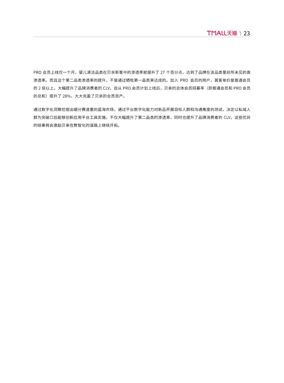 天猫DTC企业经营指南35页PPT转图 —— 快速响应，产品致胜