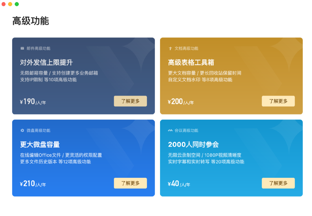 企业微信收费，最高10万元/年！中小企业如何应对？