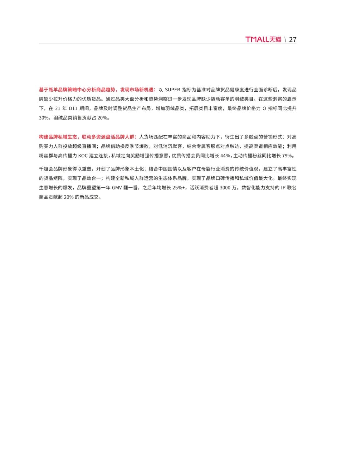 天猫DTC企业经营指南35页PPT转图 —— 快速响应，产品致胜