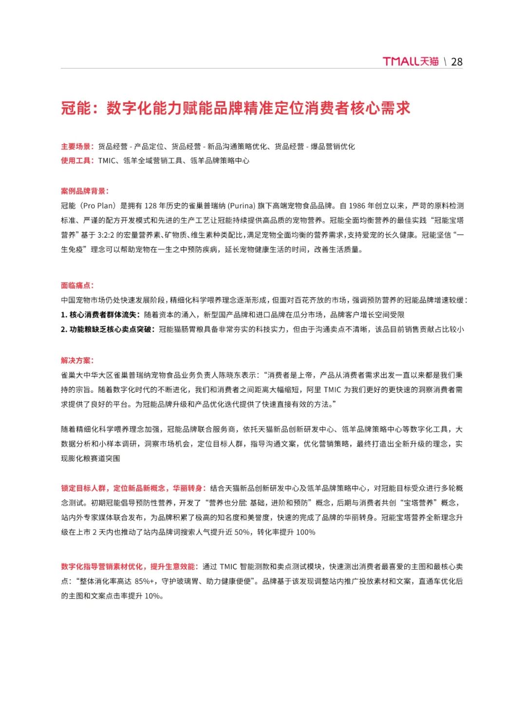 天猫DTC企业经营指南35页PPT转图 —— 快速响应，产品致胜