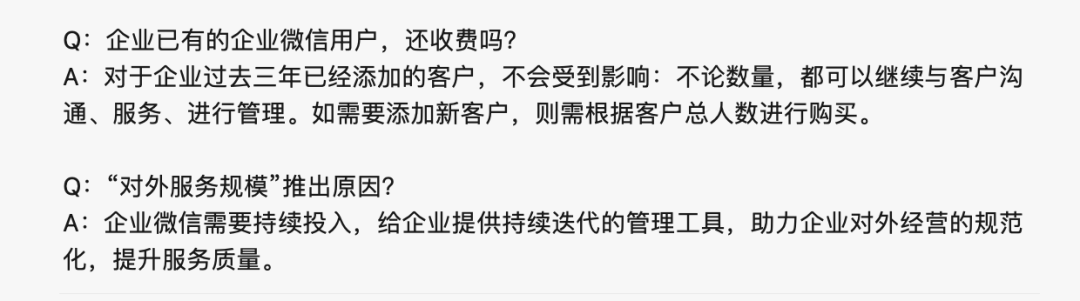 企业微信收费，最高10万元/年！中小企业如何应对？