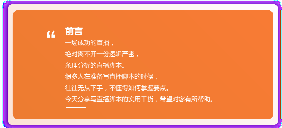 抖音、快手培训课件PPT：直播脚本设计详细流程全案