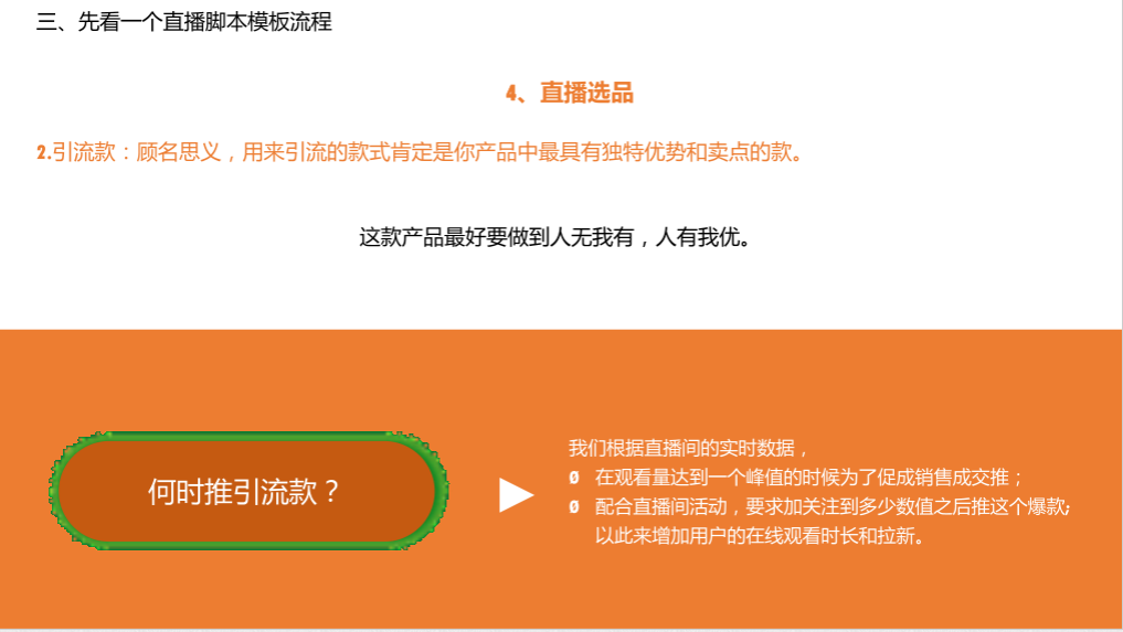 抖音、快手培训课件PPT：直播脚本设计详细流程全案