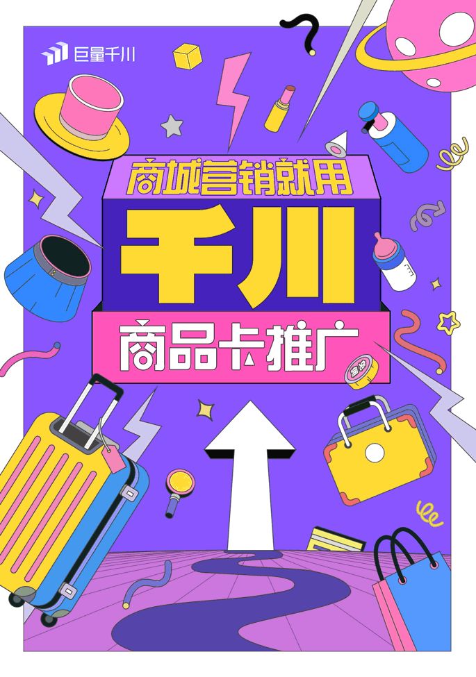 「巨量千川商品卡推广」全量上线：免佣政策好、流量全覆盖、图文门槛低