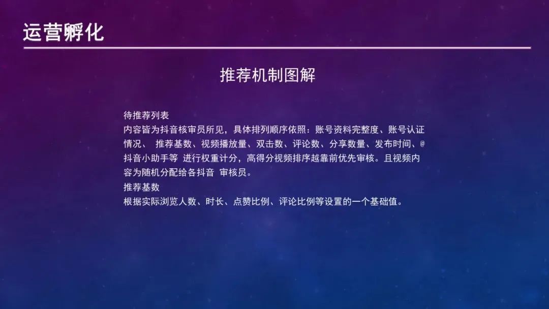 抖音IP起号指南——PPT转图片