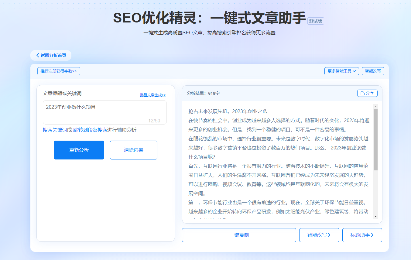 5118内容营销工具：一键生成高质量优化文章，提升网站SEO排名！