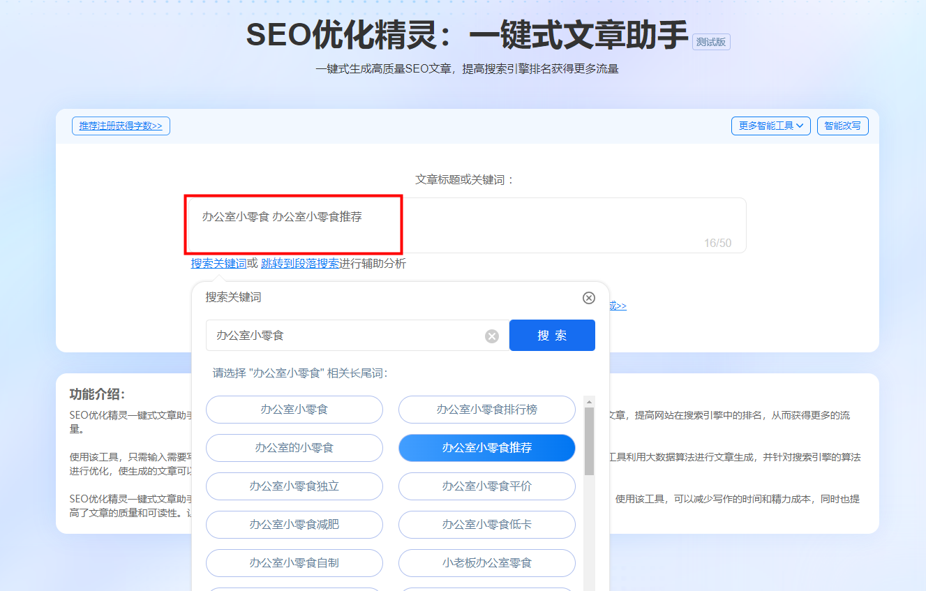 5118内容营销工具：一键生成高质量优化文章，提升网站SEO排名！