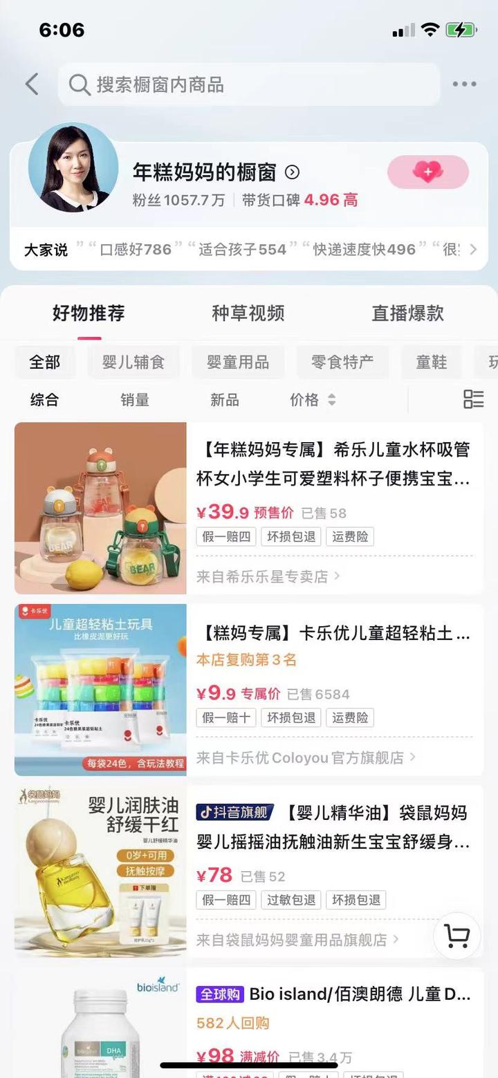 抖音个人小店0粉丝开通商品橱窗！（附个人店铺常见问题解答）