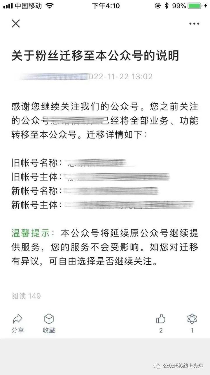 公众号迁移指南：流程及注意事项