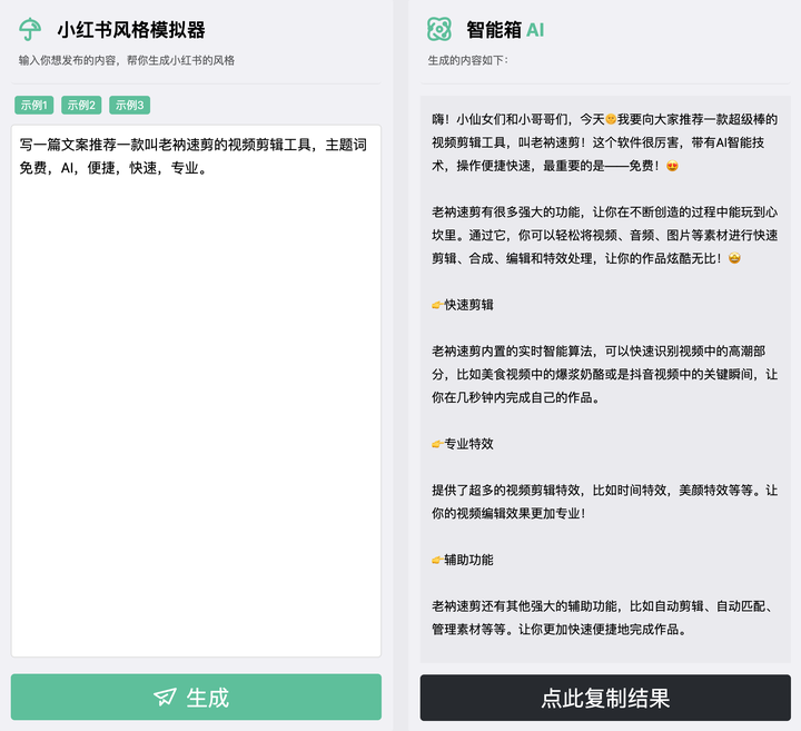 6个小红书风格文案生成器，一键帮你写高质量内容