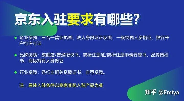 京东家电招商怎么样？条件是什么？费用多少？