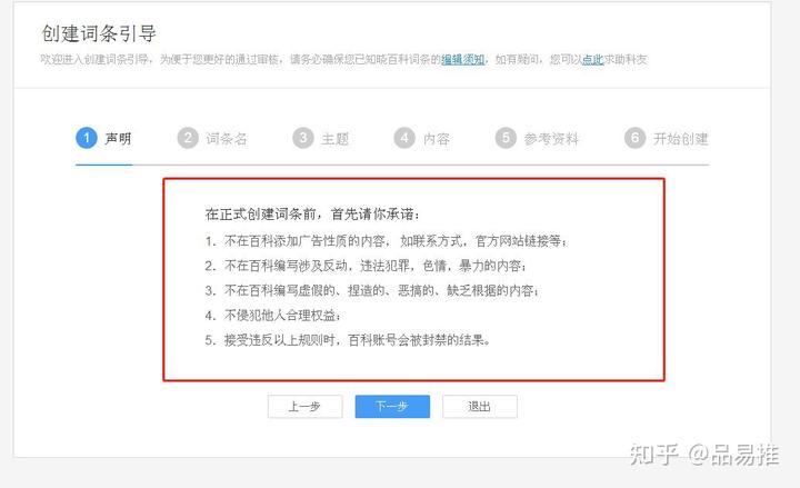 百度百科营销推广:创建修改的规则,你了解了多少? 百度百科营销推广:创建修改的规则,你了解了多少?