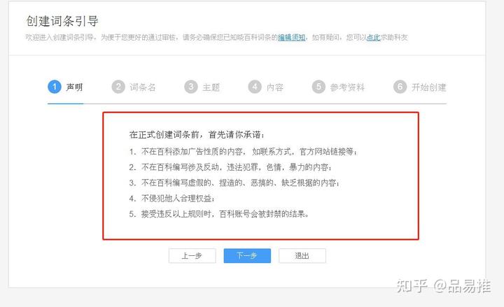 百度百科营销推广：创建修改的规则，你了解了多少？