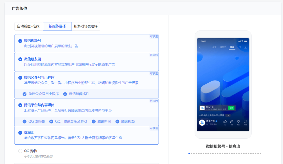 腾讯广告全流量通投再升级,视频号竞价广告上线 腾讯广告全流量通投再升级,视频号竞价广告上线