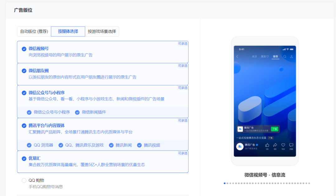 腾讯广告全流量通投再升级，视频号竞价广告上线