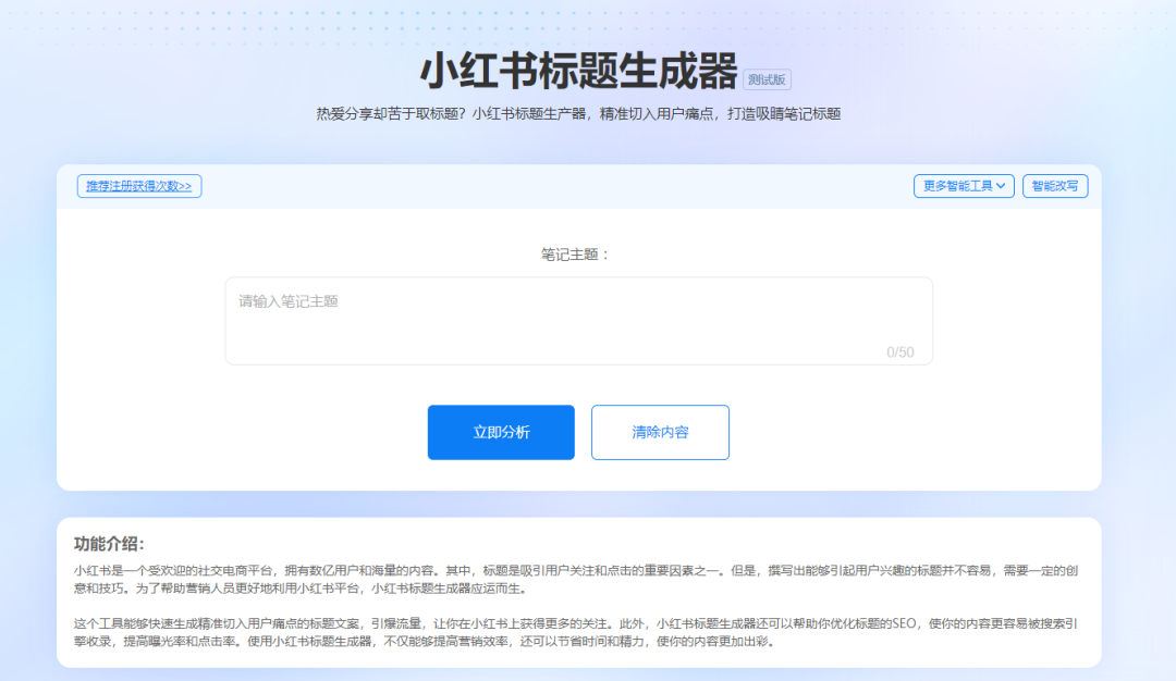 小红书新手如何创作吸睛的标题与文案？——使用标题生成器