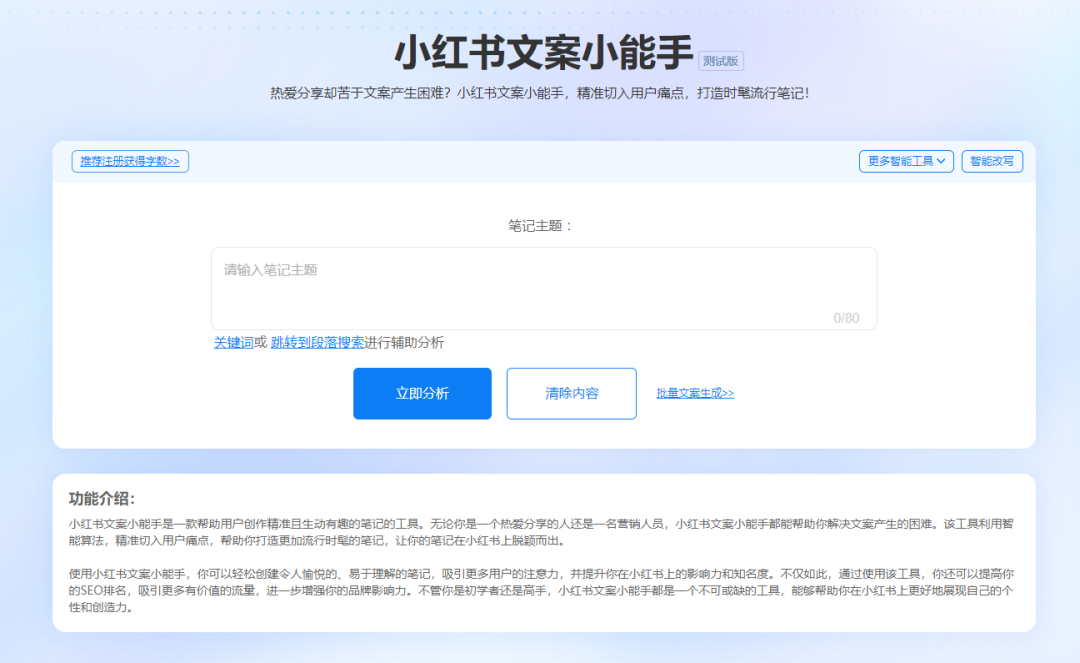小红书新手如何创作吸睛的标题与文案？——使用标题生成器