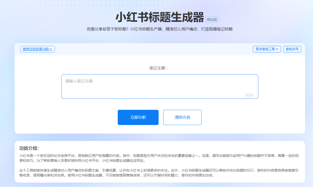 小红书新手如何创作吸睛的标题与文案？——使用标题生成器