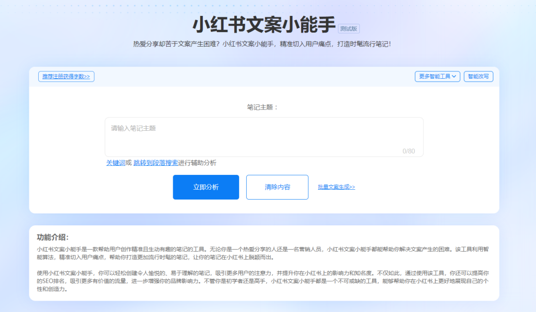 小红书新手如何创作吸睛的标题与文案？——使用标题生成器