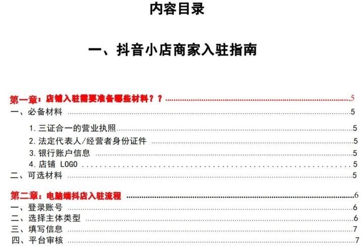 抖音小店个体店、个人店、企业店有什么区别？普通人开哪一种比较好？