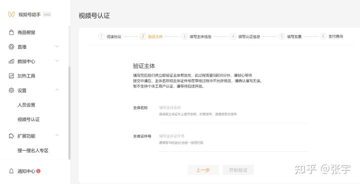 认证视频号有什么好处?附流程和条件 认证视频号有什么好处?附流程和条件