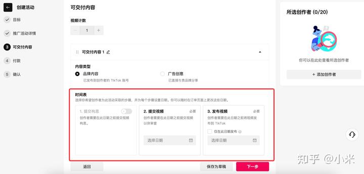 从0到1玩转TikTok创作者中心 从0到1玩转TikTok创作者中心