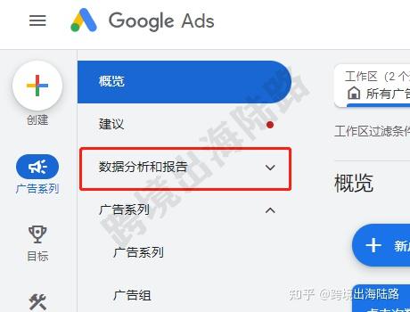 【Google Ads】谷歌广告账户新版面导览介绍